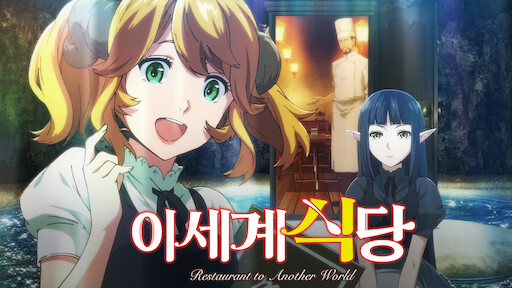 Watch Food Wars!: Shokugeki no Soma | Netflix Watch Food Wars!: Shokugeki no Soma | Netflix